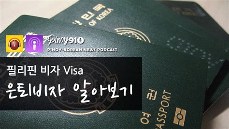 [필리핀 은퇴청] 은퇴비자(SRRV)로 필리핀 입국 시 .
